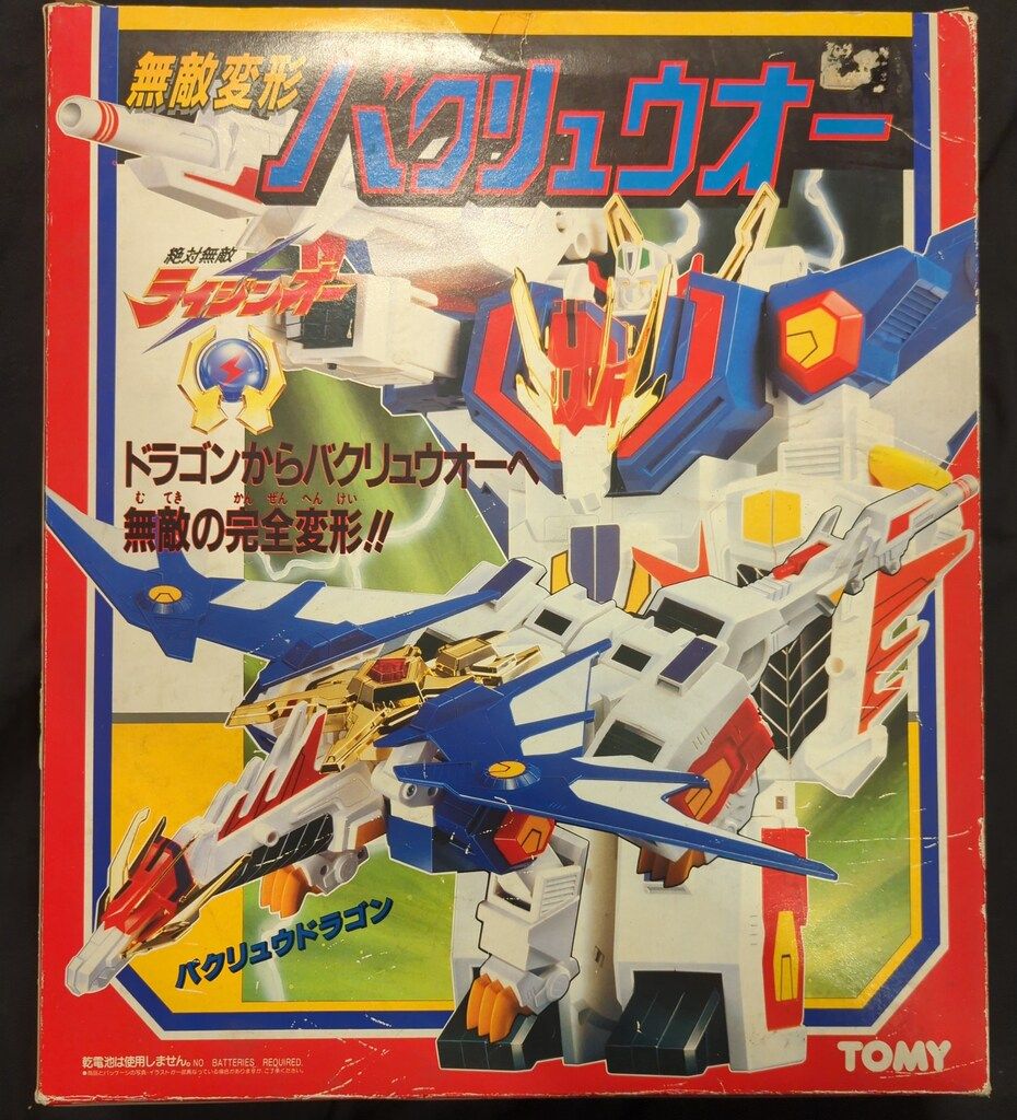 トミー 絶対無敵ライジンオー 無敵変形バクリュウオー - メルカリ