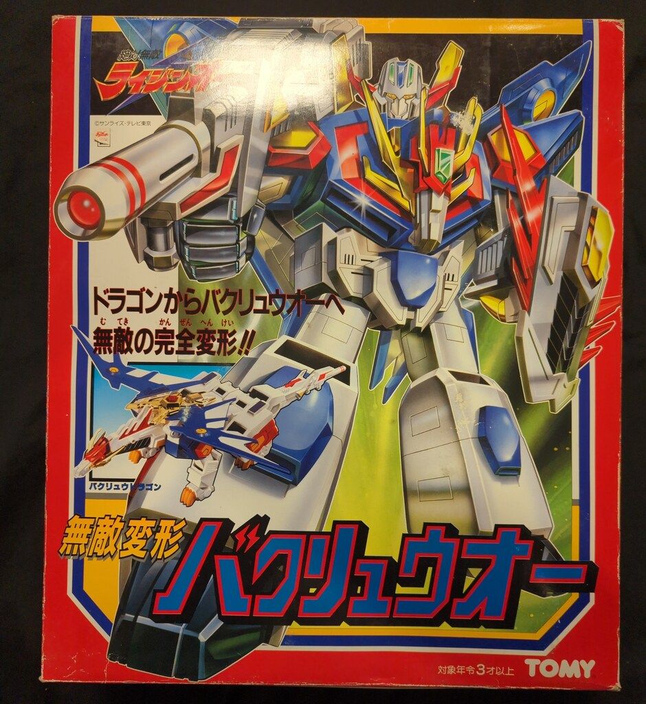 トミー 絶対無敵ライジンオー 無敵変形バクリュウオー