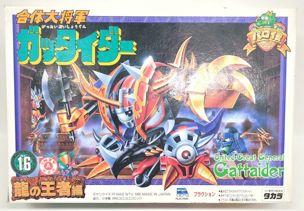 タカラ パロ伝 合体大将軍ガッタイダー 16