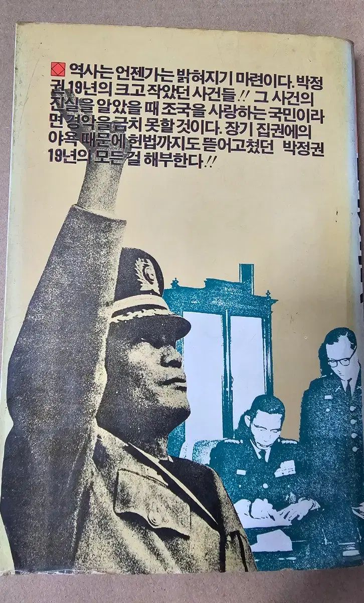 朴正権 19年 朴鳳鉉 韓国出版文化公社