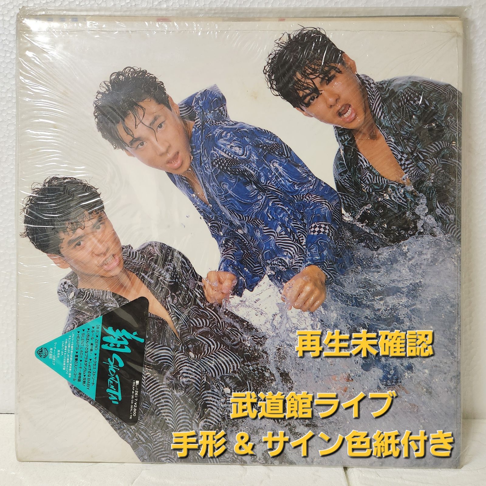 再生未確認】少年隊 LPレコード 手形・サイン色紙付き - メルカリ