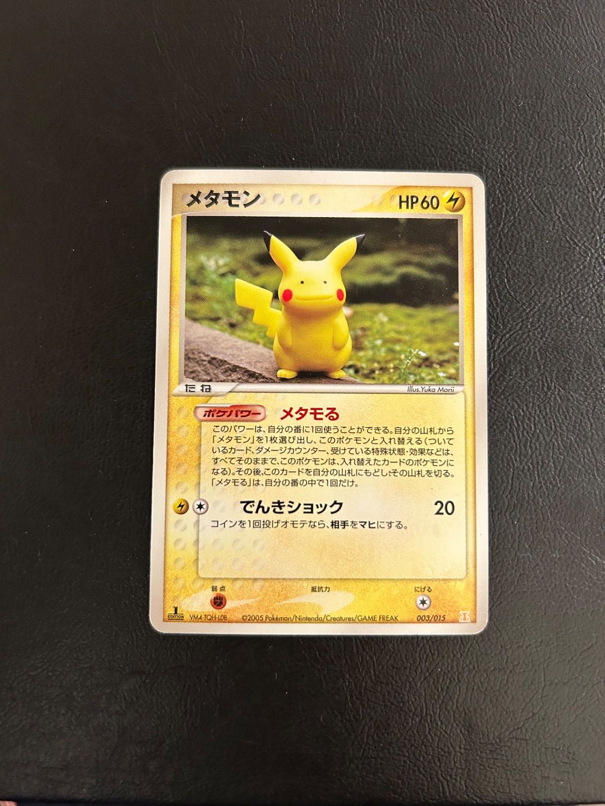 美品　メタモン　メタモる　ピカチュウ メタモン メタモる ピカチュウ 1Edition 1ED - メルカリ