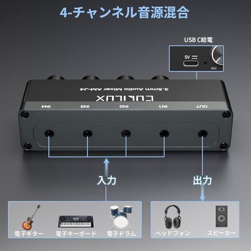  Cubilux 3.5 mm オーディオ ミキサー 4ウェイ ステレオ モノAUX 超低ノイズ ミニ ライン 独立音量調整 その他 キッチン 食器
