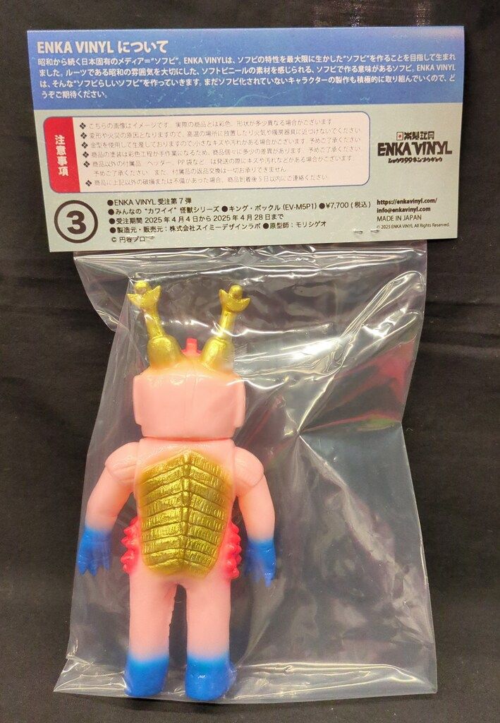 ENKA VINYL キング ボックル ピンク成型