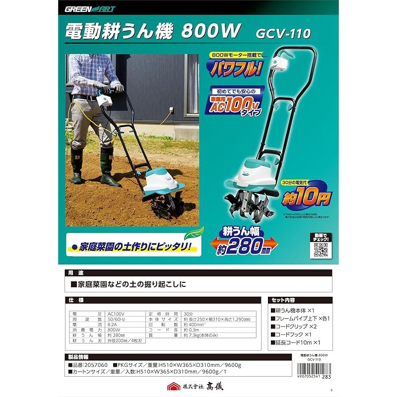高儀 GREEN ART 電動耕うん機 菜援くん 800W GCV-110 0 - メルカリ