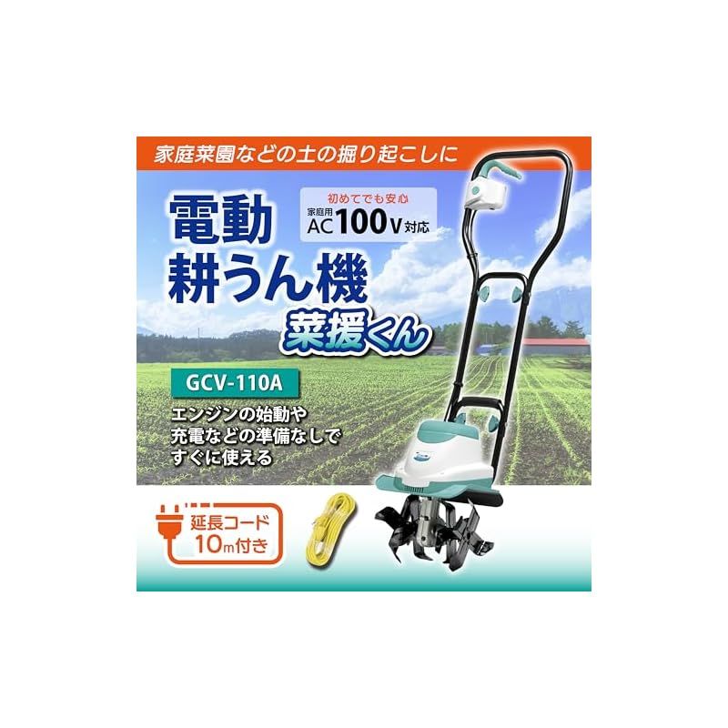 良品 高儀 GREEN ART 電動耕うん機 菜援くん GCV-110 Amazon.co.jp: 高儀 GREEN ART 電動耕うん機 菜援くん 800W GCV-110