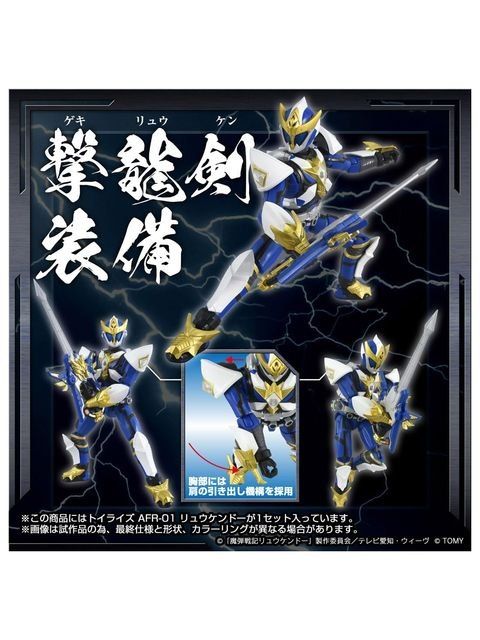 タカラトミー トイライズ AFR-01 リュウケンドー 魔弾戦記リュウケンドー