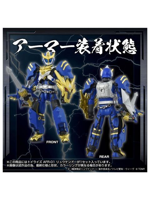  タカラトミー トイライズ AFR-01 リュウケンドー 魔弾戦記リュウケンドー その他 特撮