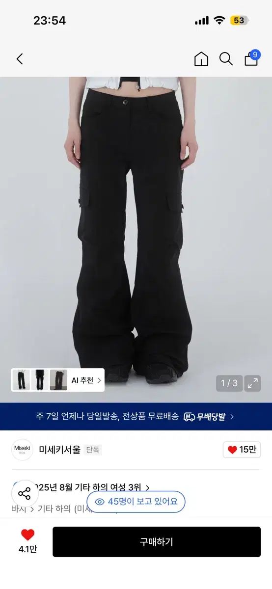 ミセキSEOUL ソウル カーゴ フ パンツ ブラック サイズ 2