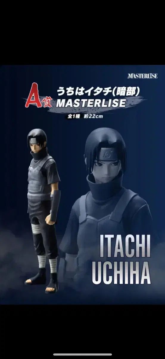 NARUTO -ナルト- 一番くじ 暗部 イタチ A賞