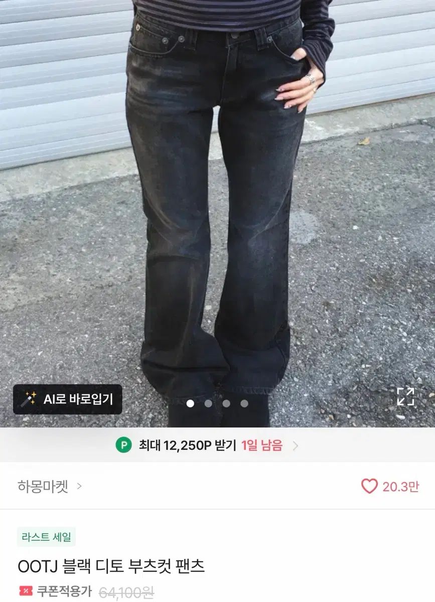 エイブリー ハモンマーケット OOTJ ブラック ディト ブーツカット デニム パンツ S