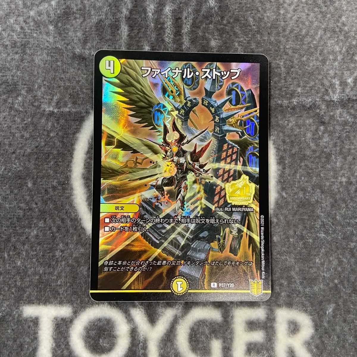 デュエマ ファイナルストップ プロモ版1枚 - メルカリ