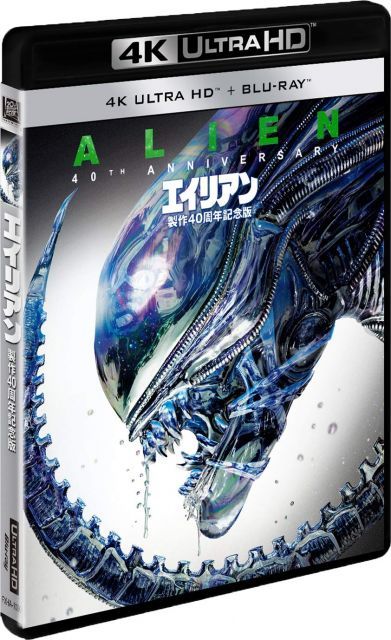 中古】エイリアン 製作40周年記念版 (2枚組)［4K ULTRA HD＋Blu-ray