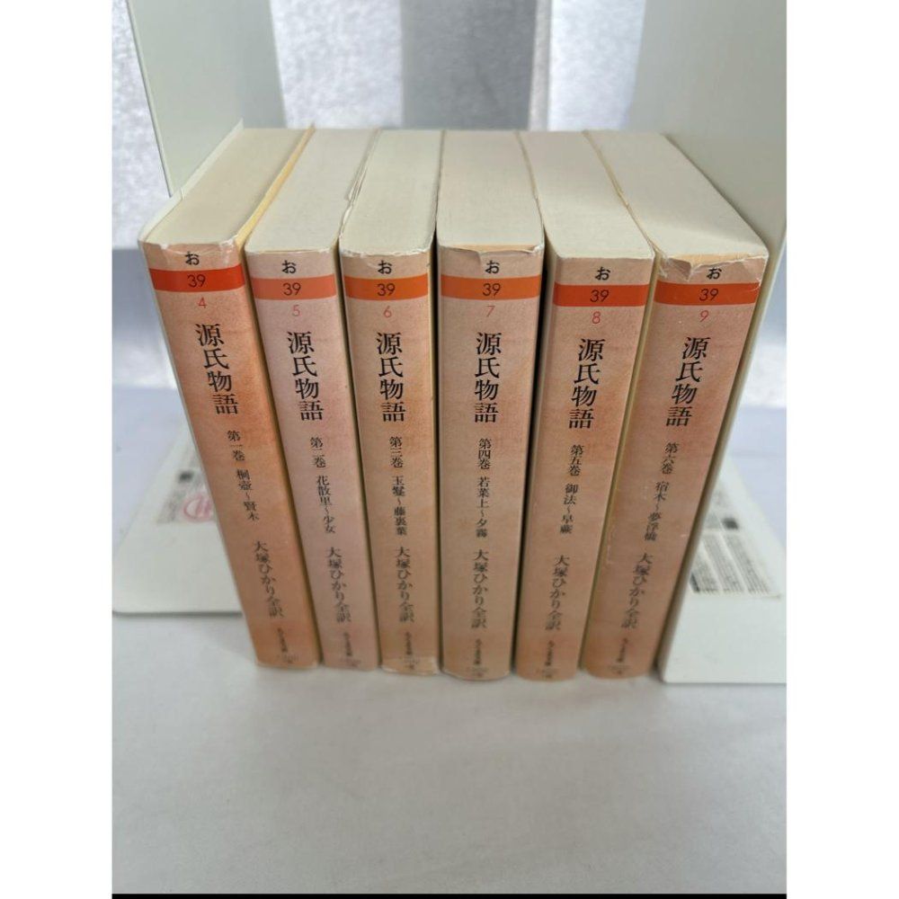 源氏物語 全６巻セット 文庫 大塚 ひかり