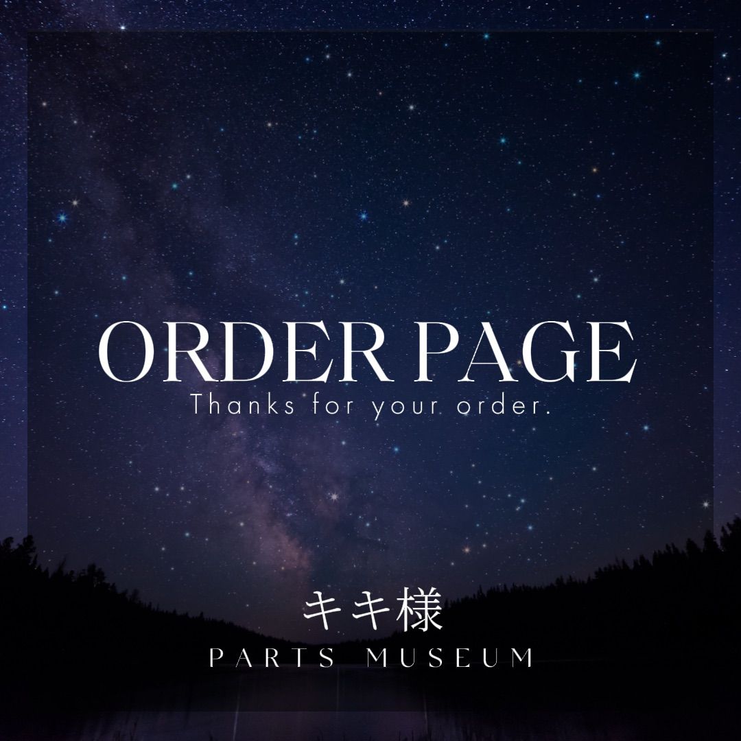 キキ様オーダーページ♡パミュパーツ - メルカリ