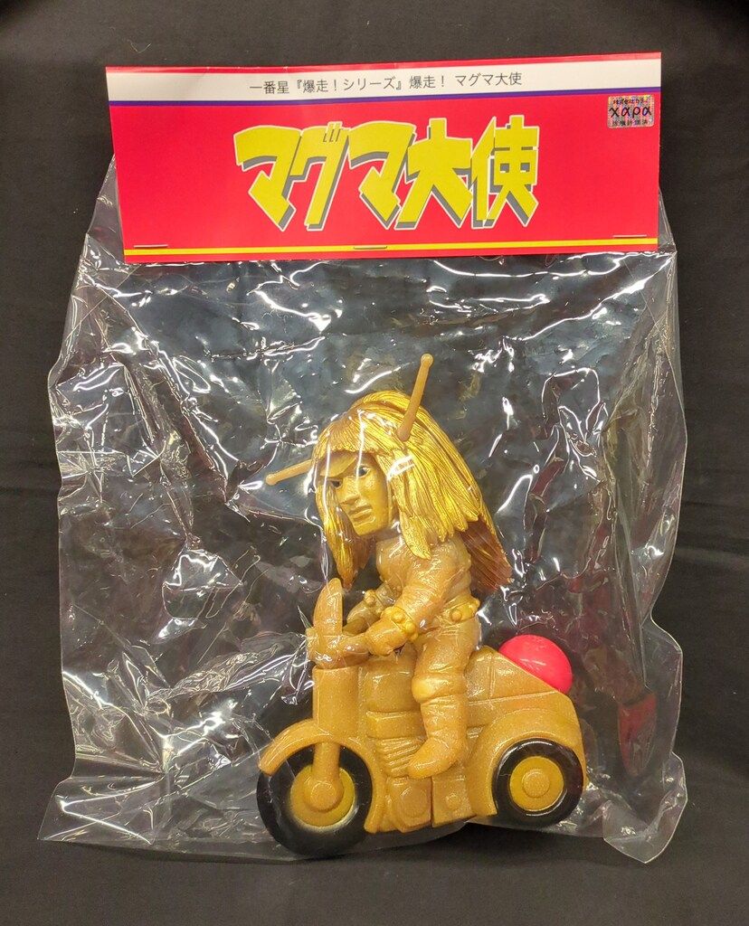 一番星 爆走シリーズ 爆走! マグマ大使