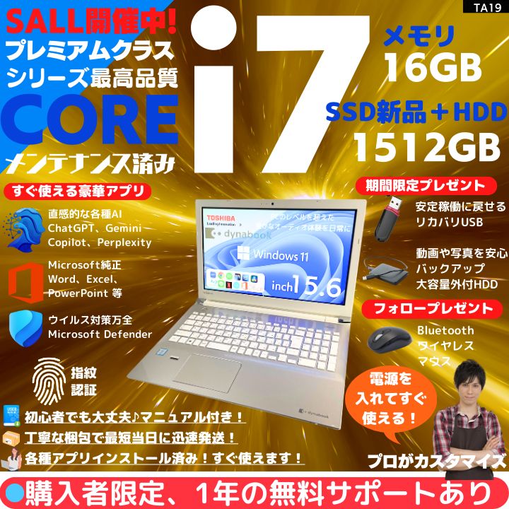 指紋認証＆Core i GB× SSD 東芝 Dynabook 15.6型フルHD Blu-ray-DVDスーパーマルチドライブ 豪華アプリ Win 11 TA 19