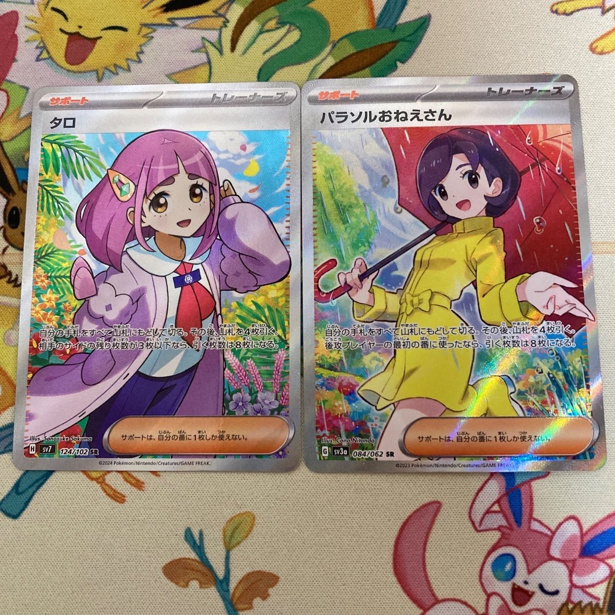 2枚セット】 タロ SR 124/102 パラソルおねえさん SR 084/062 - メルカリ