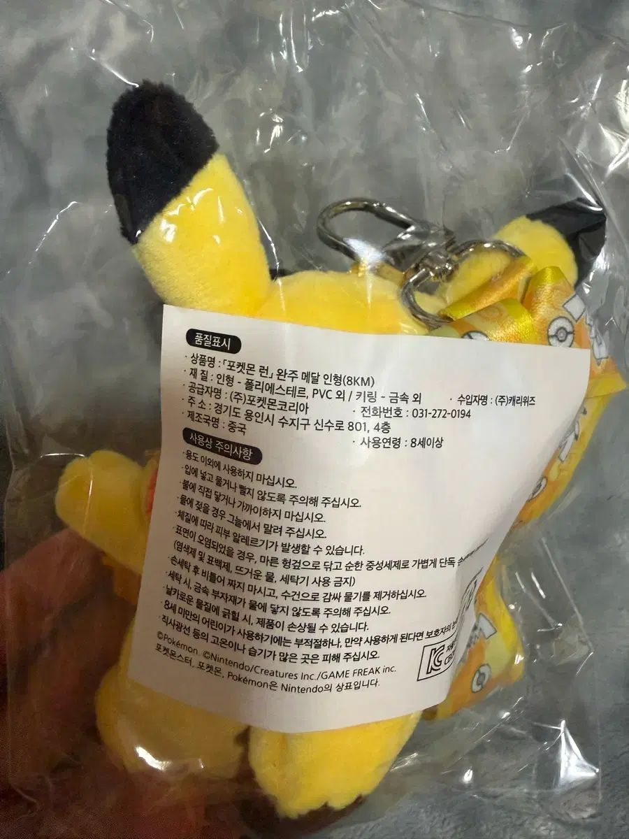 ポケモンRUN ピカチュウ 8 km 金メダル ぬいぐるみ