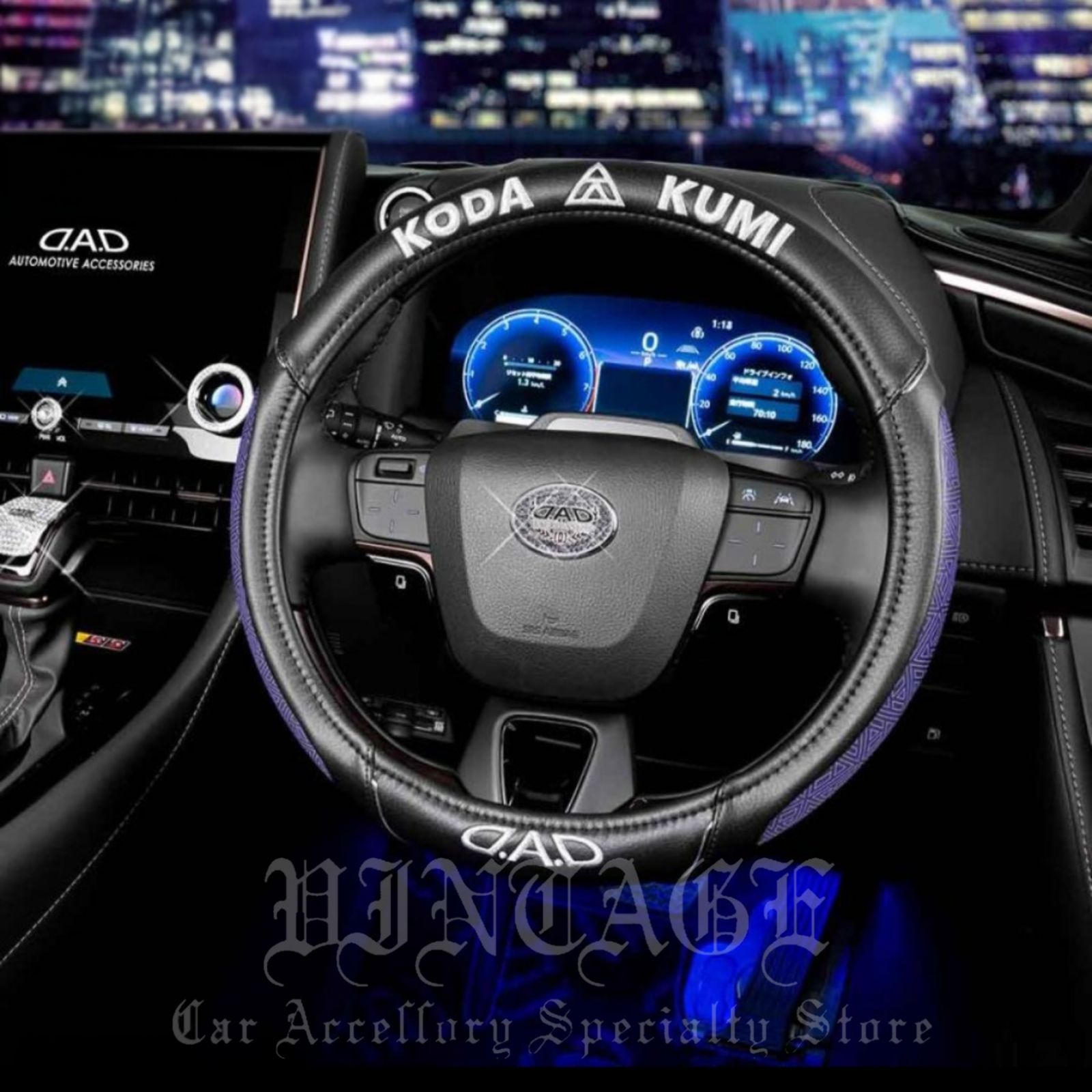 数量限定！D.A.D × KODA KUMI ロイヤル ステアリングカバー Sサイズ
