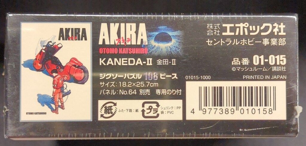 エポック社 AKIRA アキラ 金田ーIIジグソーパズル EP01-015 - メルカリ