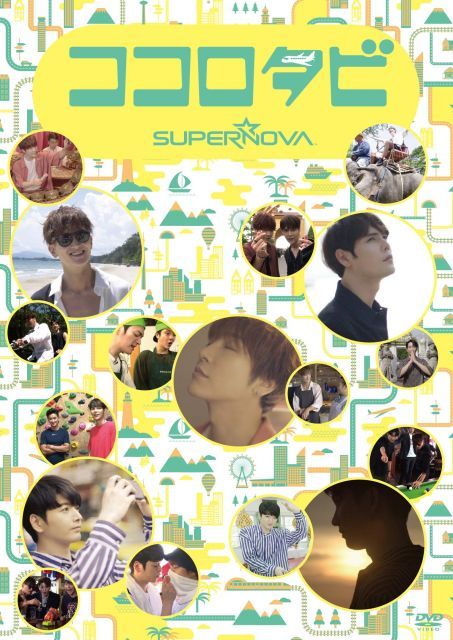 ココロタビSUPERNOVA [DVD] ココロタビSUPERNOVA [DVD] 【公式通販】