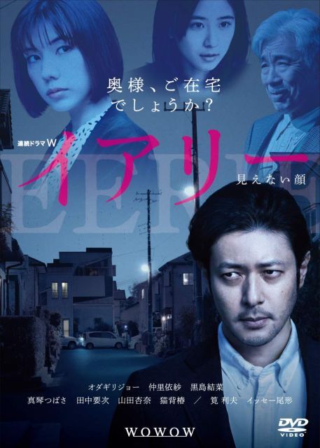 連続ドラマＷ イアリー 見えない顔 DVD-BOX