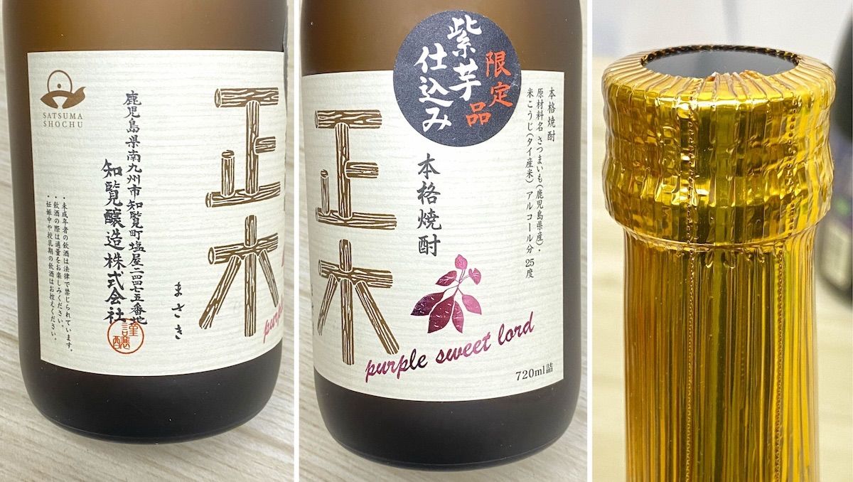 奥の松 本格焼酎 2本セット 贈答用 未開封新品 NS038】未開栓 本格焼酎 720ml 25度 4本セット 正木(知覧醸造) こく紫
