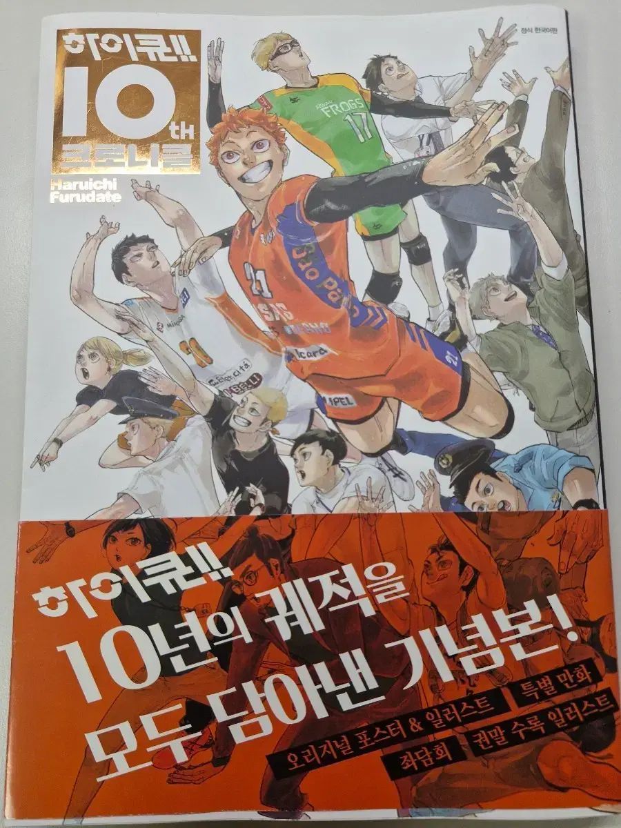 ハイキュー 10周年記念 CHRONICLE 開封