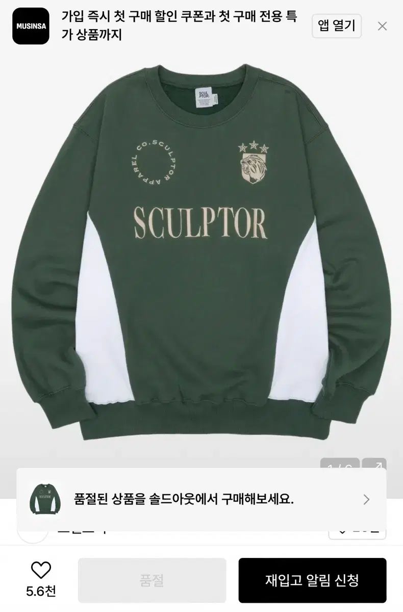 SCULPTOR スカルプター スウェット Sports Color Block Sweatshirt