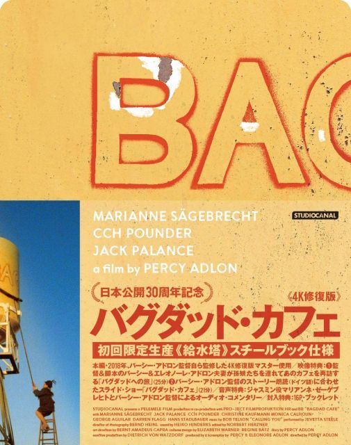 バグダッド カフェ4 K修復版 DVD