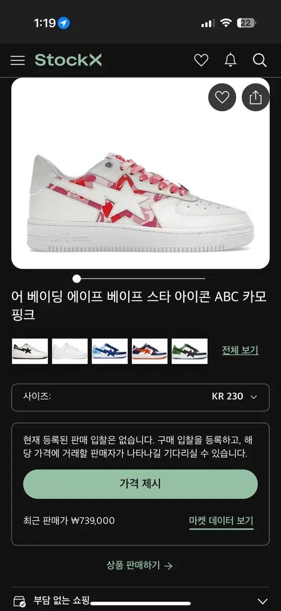 A BATHING APE スター ABC カモ ピンク 230