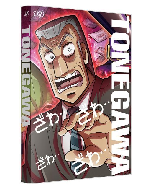 中間管理録トネガワ 下巻 DVD BOX