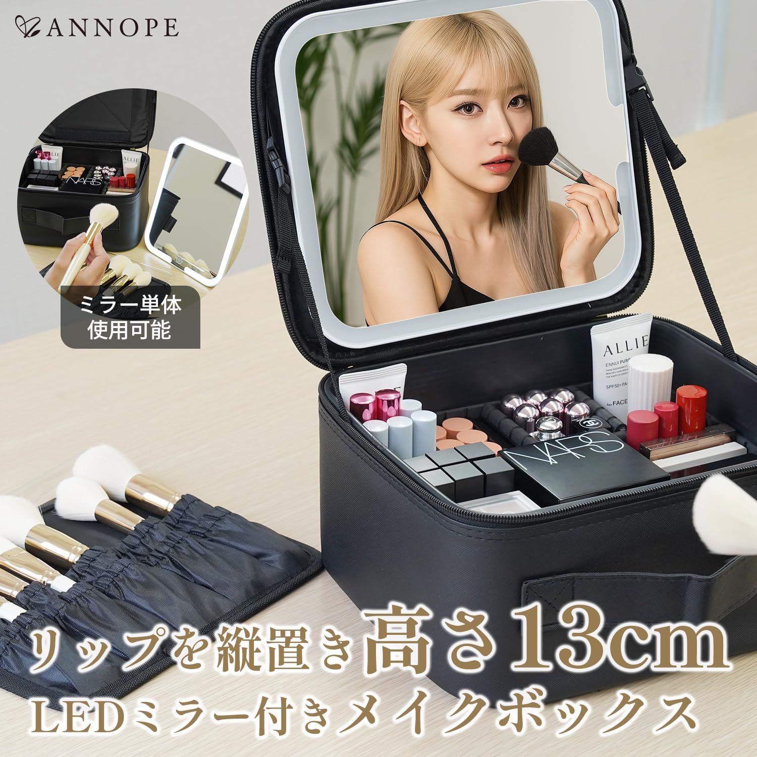 高さ13cm縦置き収納 メイクボックス LEDミラー 鏡付き 大容量 プロ仕様