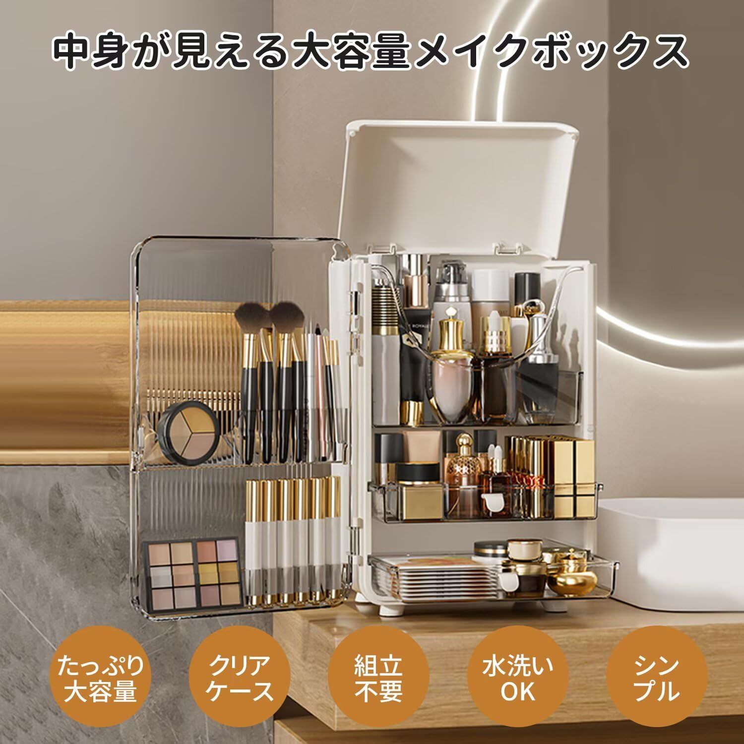 メイクボックス コスメ収納 組立不要 防塵 引き出し付き 大容量 クリア透明 マグネットゲートです 両開きドア 滑り止め足付 仕切りあり ケース 女性へのギフト向け 縦縞デザイン ホワイト