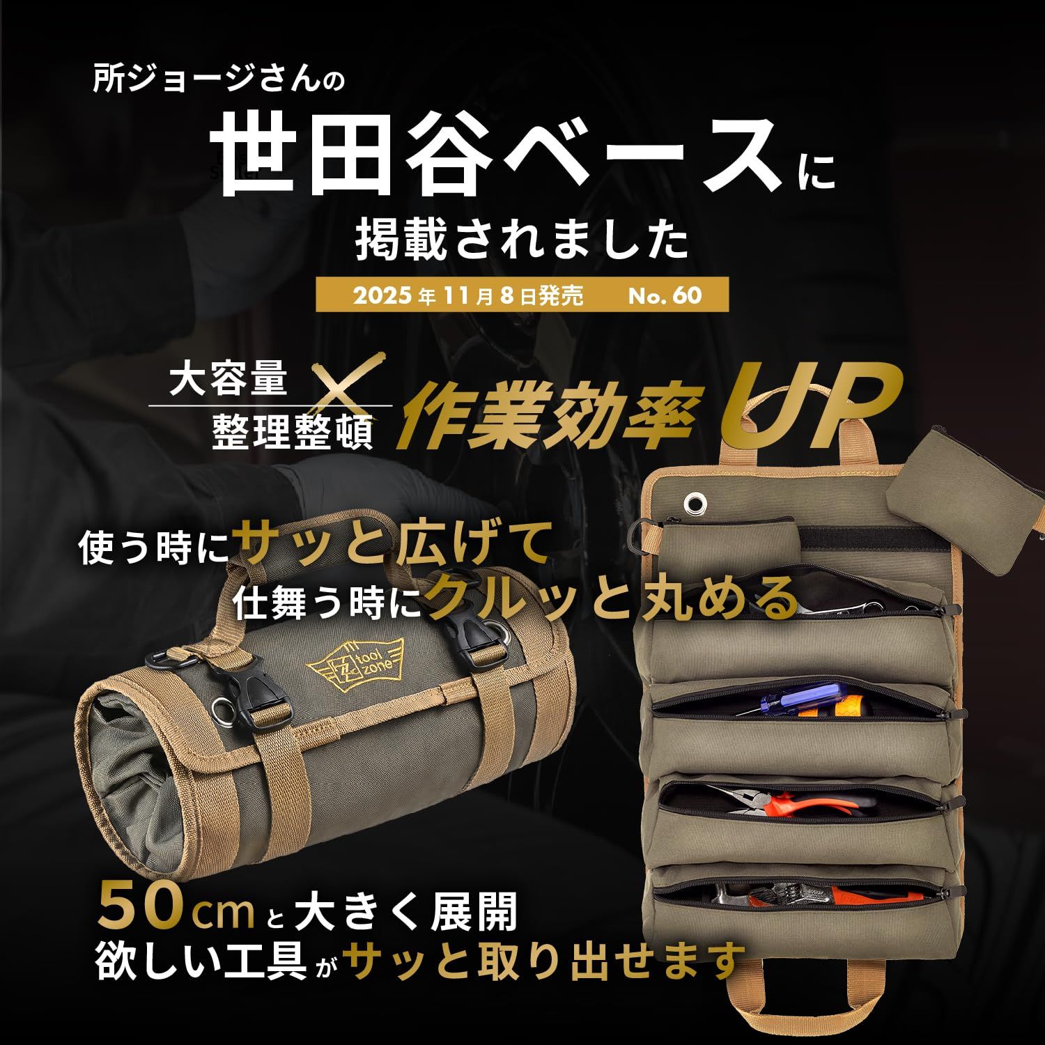 所ジョージの世田谷ベース掲載 工具バッグ ツールバッグ ペグケース