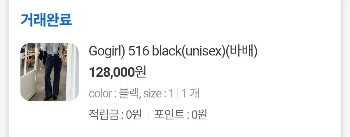 ゴーガール 516 ブラック デニム パンツ