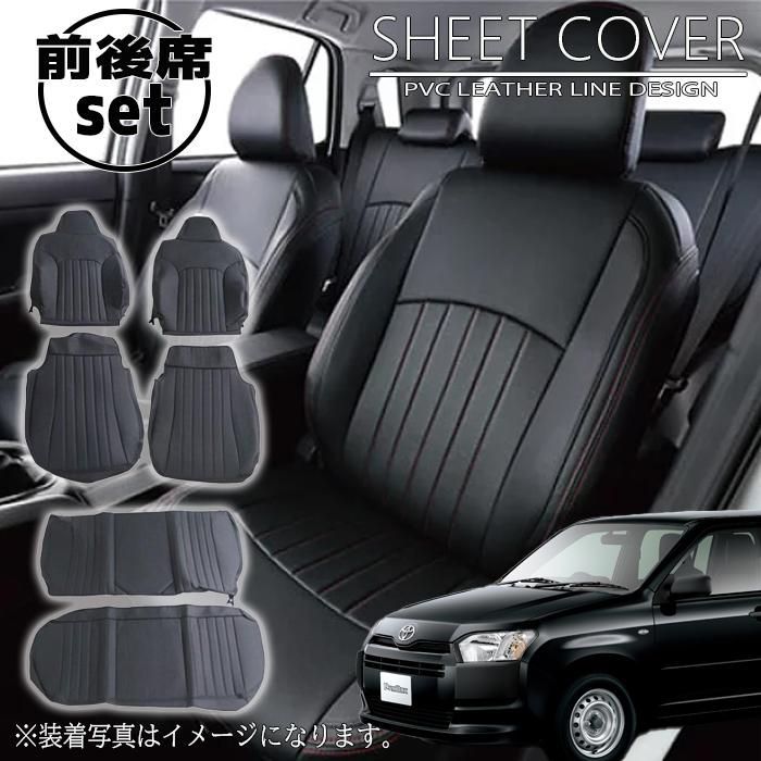 160系 プロボックス シートカバー サクシード PVCレザー 1台分セット 縦ステッチ ラインタイプ ブラック トヨタ NSP NCP NHP GL DX U UL X