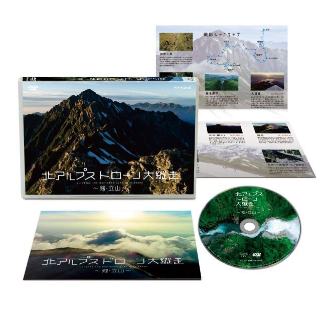 北アルプス ドローン大縦走 〜剱・立山〜 [DVD] 北アルプス ドローン大縦走 ～剱・立山～ ブルーレイ -NHKグループ公式