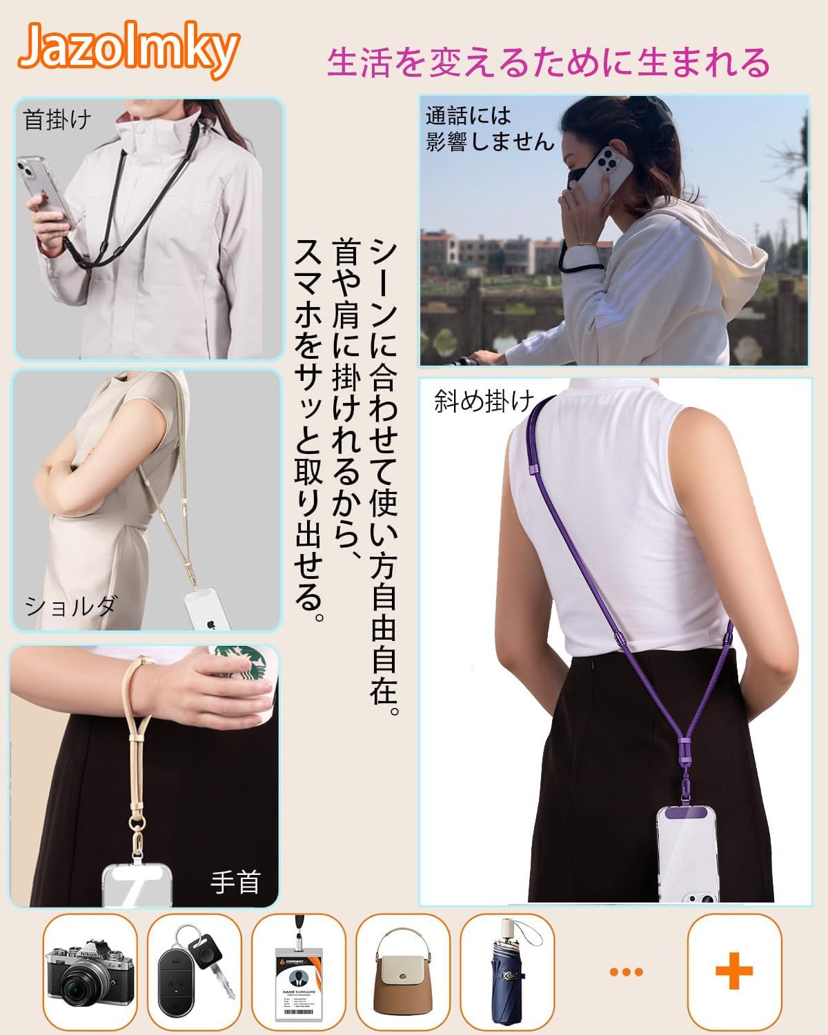 : [Jazolmky] スマホストラップ 首掛け 3in1 3IN1 スマホ 斜めがけ 2025年革新版 Strap, Smartphone Neck 落下防止 携帯ストラップ ネックストラップ 携帯