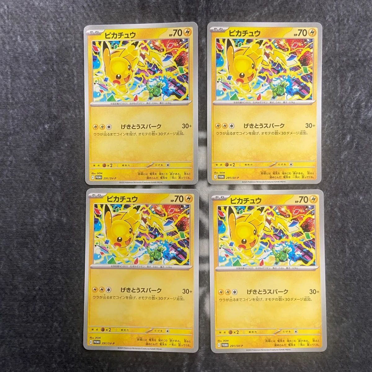 ポケカ ピカチュウ げきとうスパークプロモ版4枚 - メルカリ