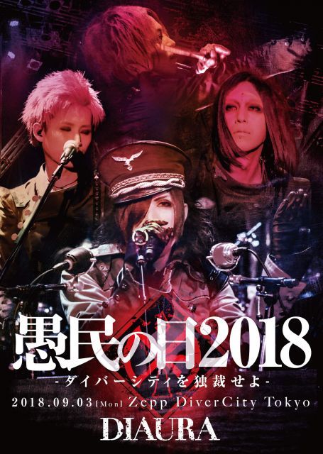 中古】DIAURA/「愚民の日2018-ダイバーシティを独裁せよ-」2018.09.03