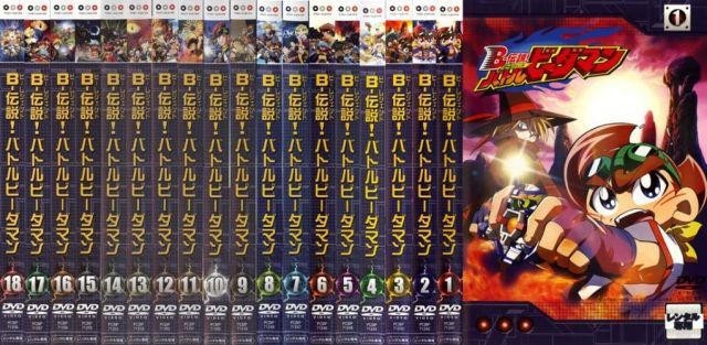 中古】B-伝説! バトルビーダマン [レンタル落ち] 全18巻セット