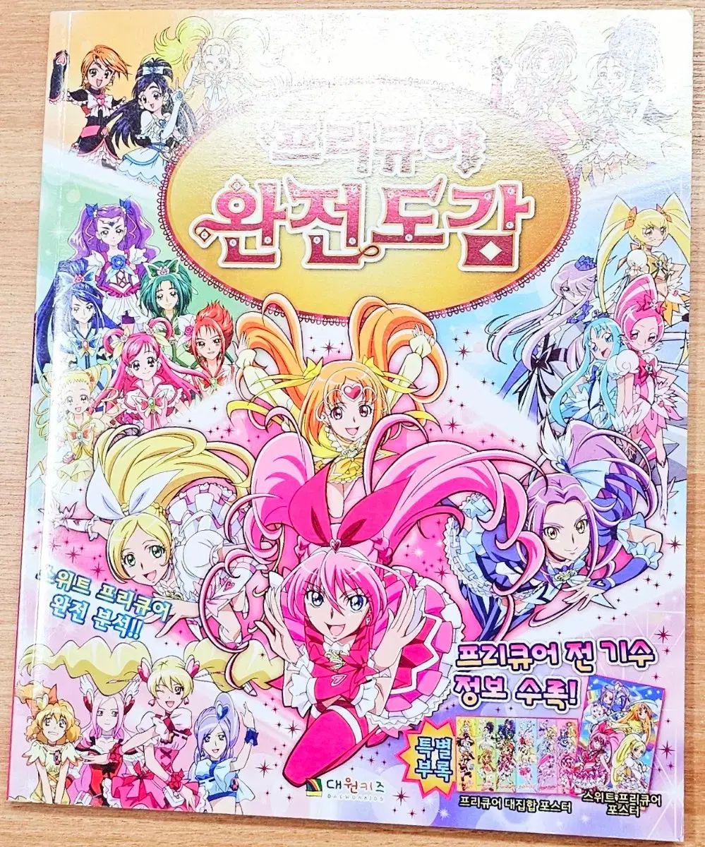 特典) プリキュア 完全図鑑 オファー 設定資料集 FAN BOOK Go! アニメ
