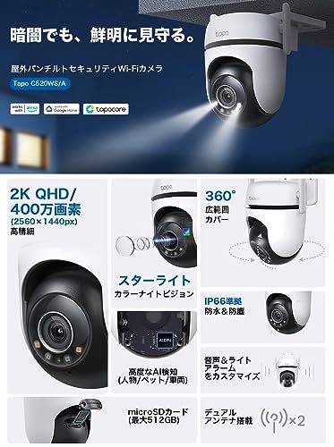 TP Link tapo 屋外カメラ WiFi ネットワークカメラ 無線 有線接続 みまもりカメラ 防犯カメラ 屋内 屋外 パン チルト対応 スマホ アプリ 動体 人物 車両検知 2 K QHD スターライト IP 66 防水防塵 音声通話 C 520 WS