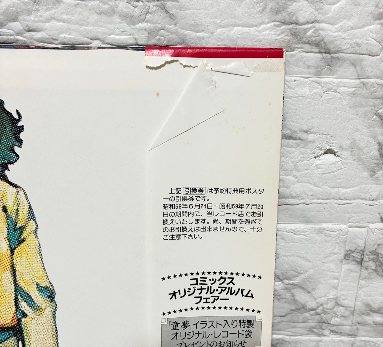 希少 盤面美品 帯付き】再生確認済 大友克洋 童夢 12インチ LP 伊豆