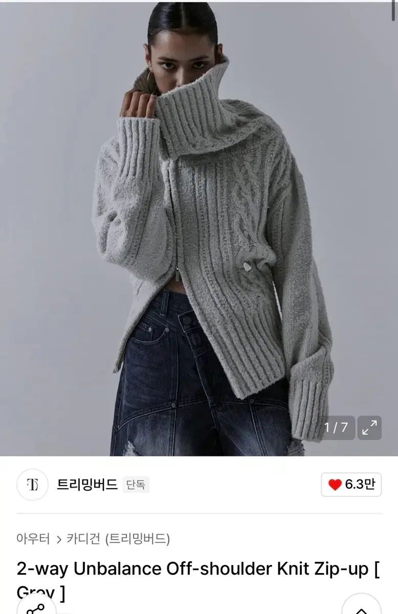 トリミングバード ツーウェイ アシンメトリー オフショルダー ニット ジップアップ