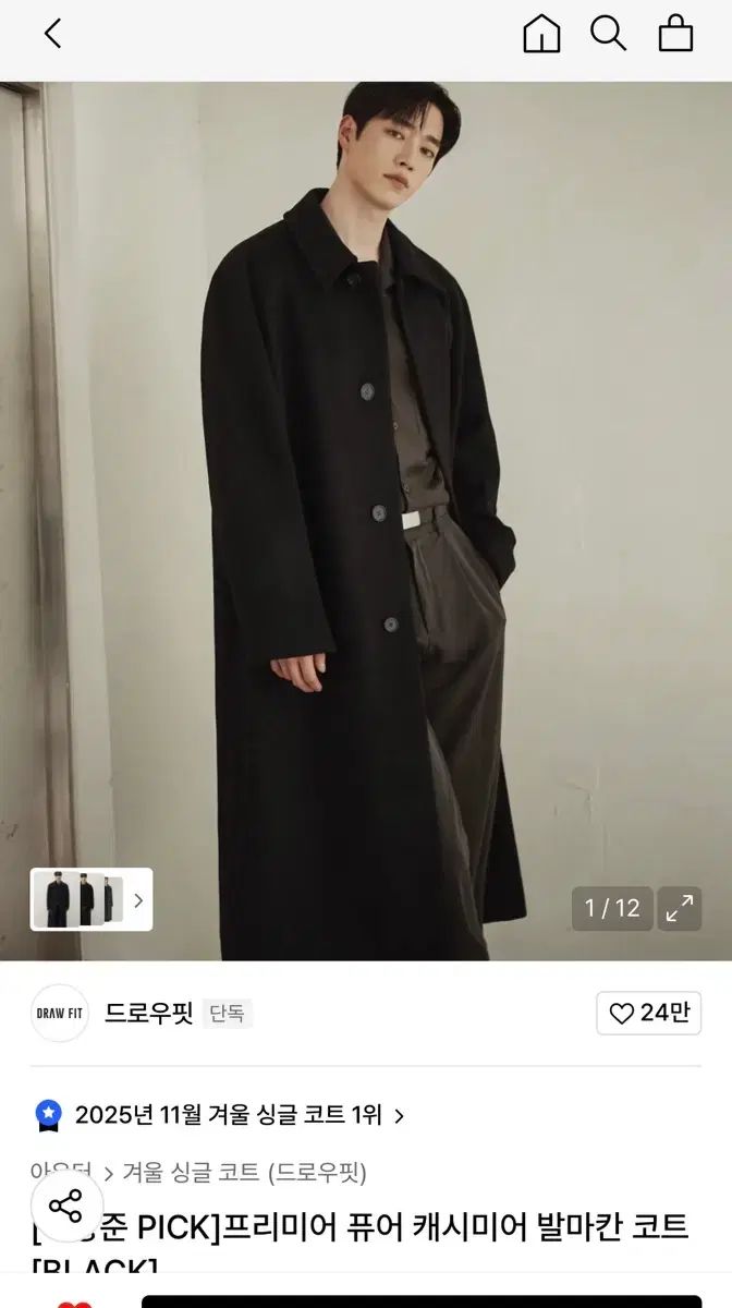 DRAW FIT ドローフィット カシミア バルマカーン コート ブラック L