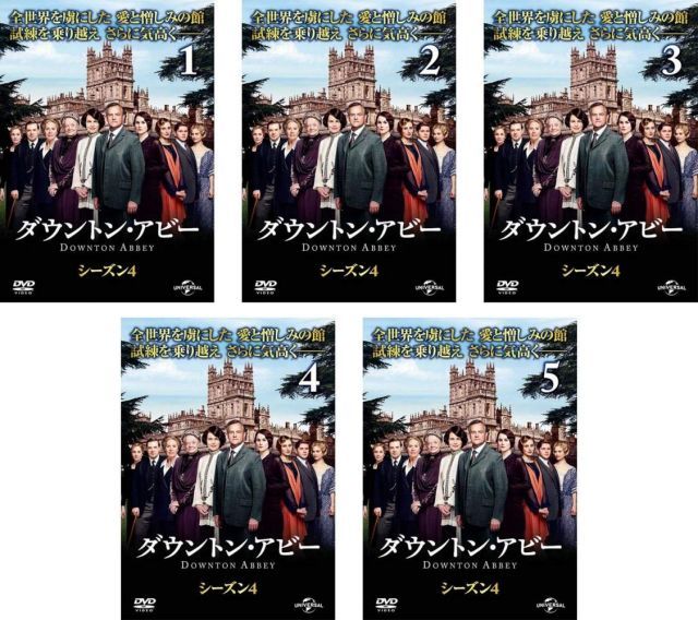 中古】ダウントン・アビー シーズン4 [レンタル落ち] 全5巻セット