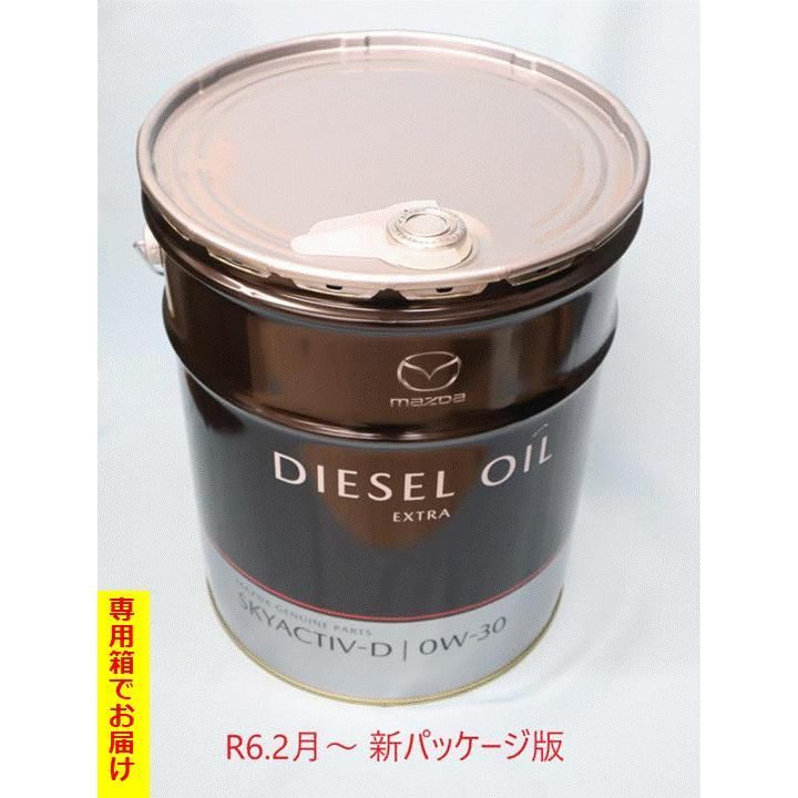  【送料無料】マツダ純正 新パッケージ 0W-30 エンジンオイル ディーゼルエクストラ スカイクティブd SKYACTIV-D専用 SHD0W00A0（SHD0-W0-0A0）新品番 SHJ1W0BM0(SHJ1-W0-BM0) その他